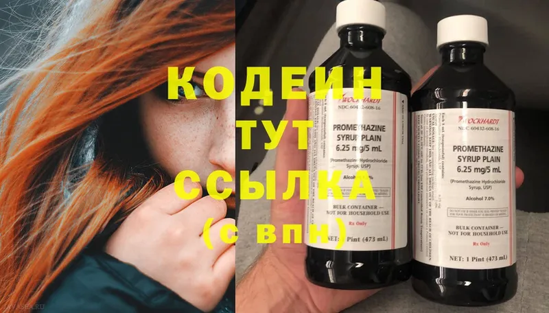 Кодеин Purple Drank  хочу наркоту  гидра онион  Благодарный 