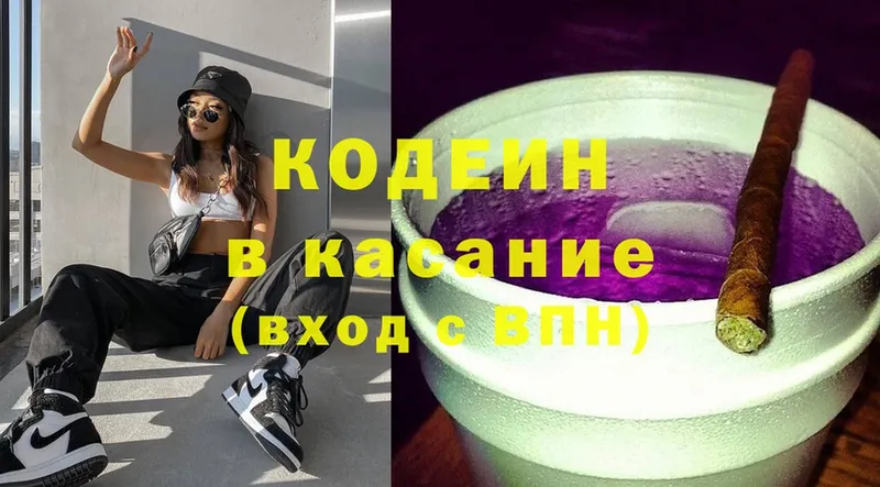 Кодеин напиток Lean (лин) Благодарный